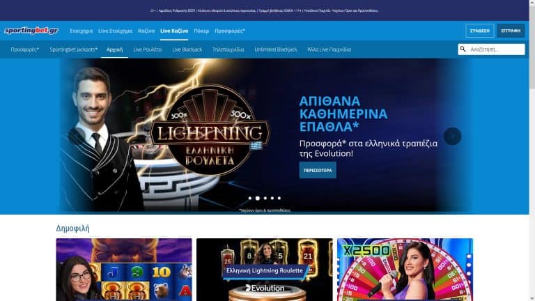 Sportingbet Live Casino – Η πληρέστερη ανάλυση