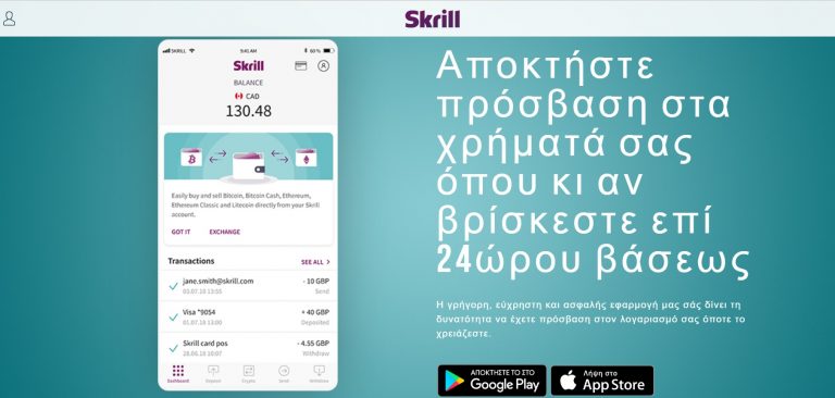 Online Live Casino με Skrill στην Ελλάδα