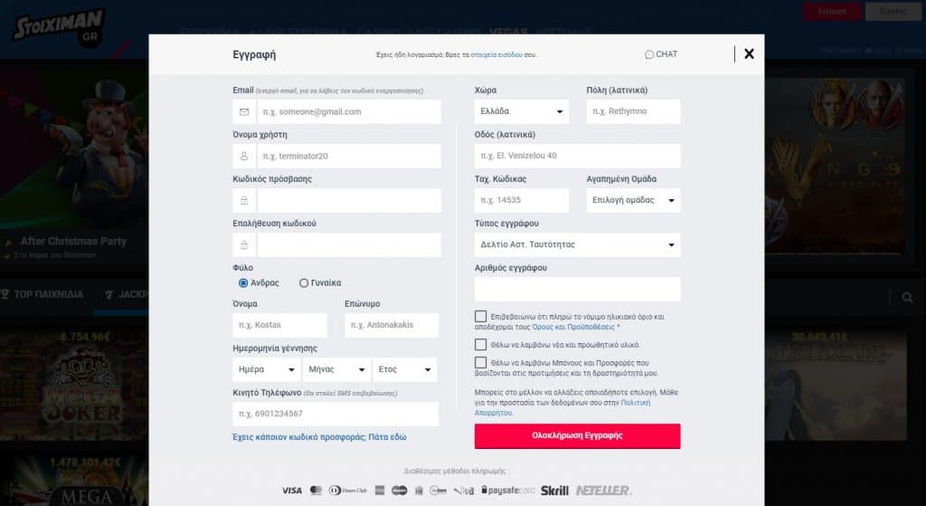 Εγγραφή στο καζίνο της stoiximan