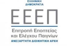 ΕΕΕΠ: η Αρχή πίσω από τα νόμιμα καζίνο