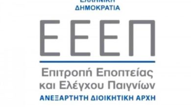 ΕΕΕΠ: η Αρχή πίσω από τα νόμιμα καζίνο