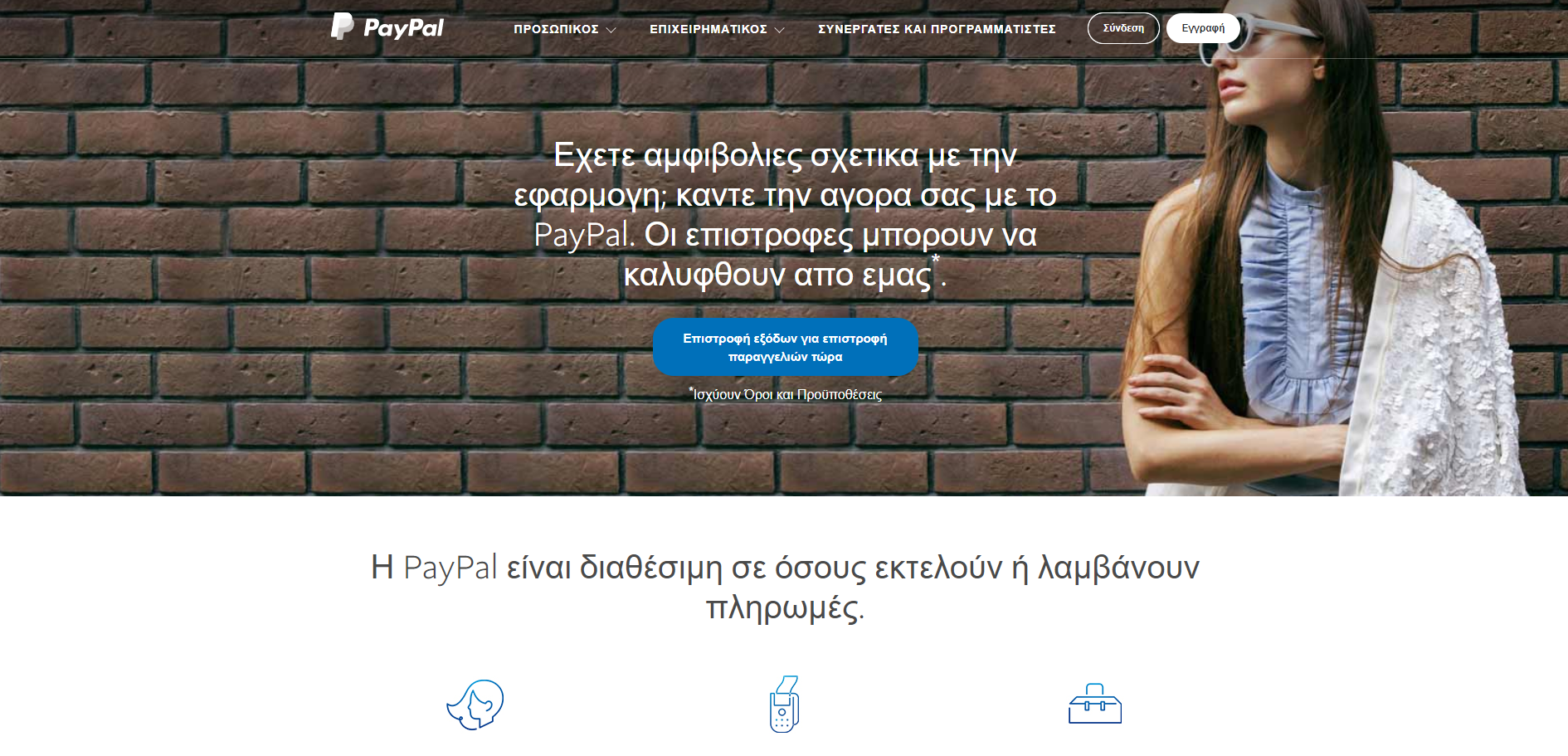 Κεντρική σελιδα του Paypal