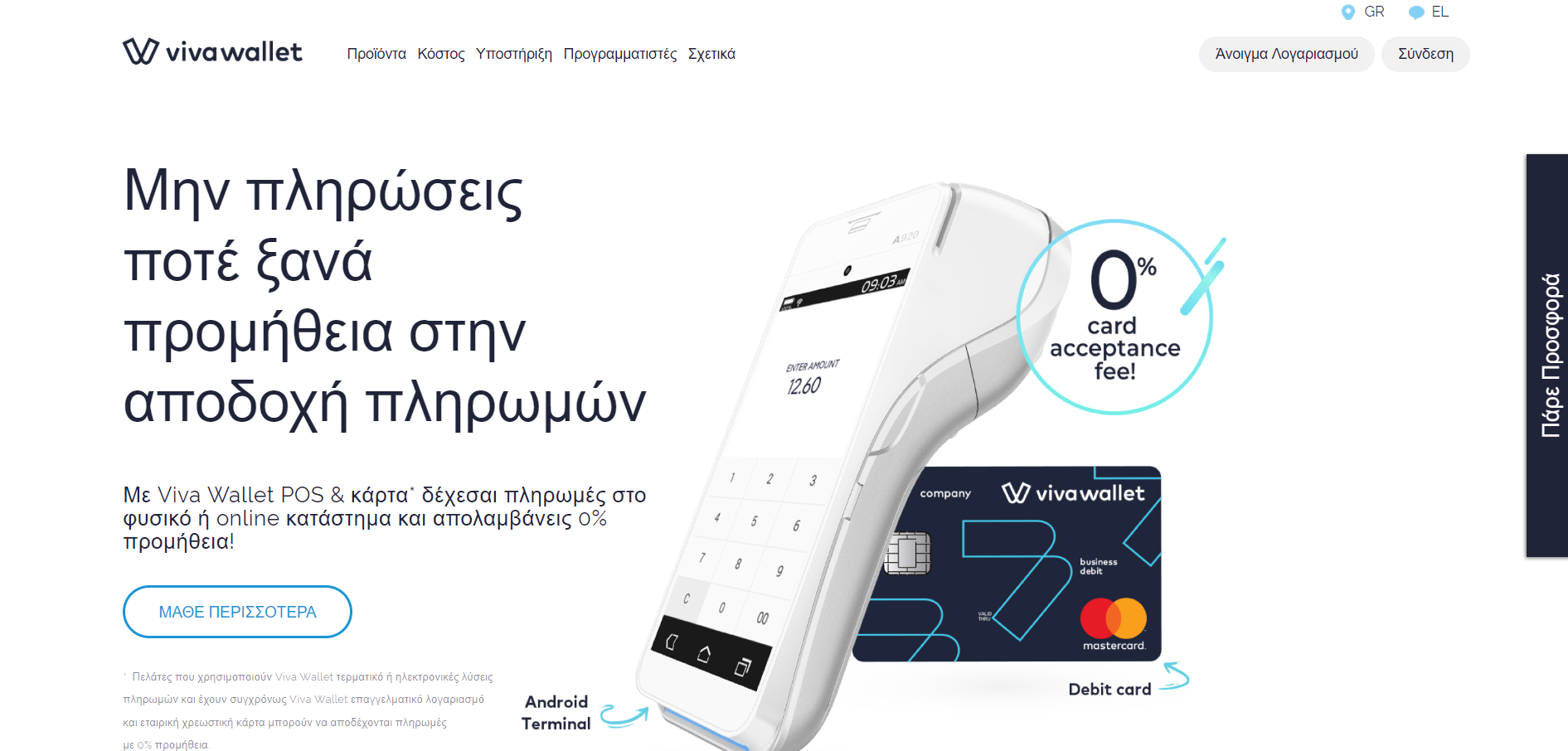 Κεντρική σελίδα Viva Wallet