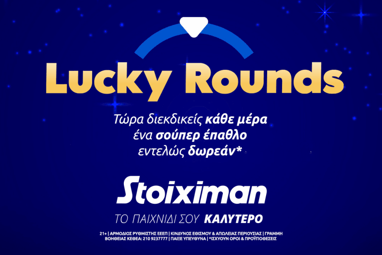 Lucky Rounds: Ο τροχός εκπλήξεων και τον Οκτώβριο στη Stoiximan!