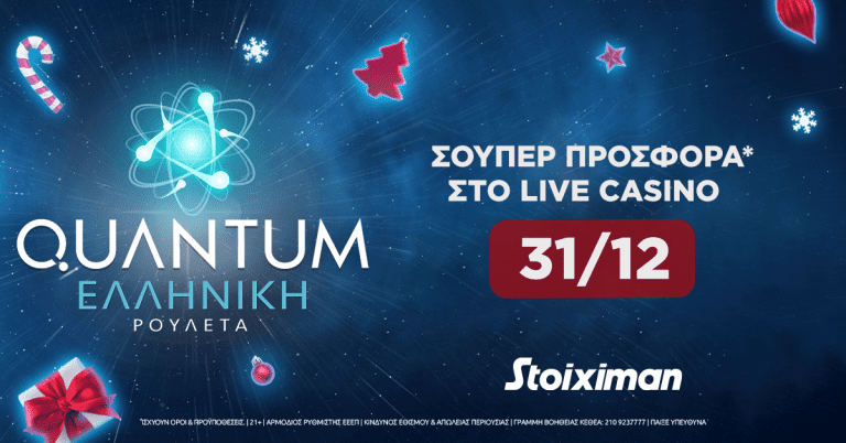 Σούπερ προσφορά* στην Quantum Roulette στη Stoiximan!