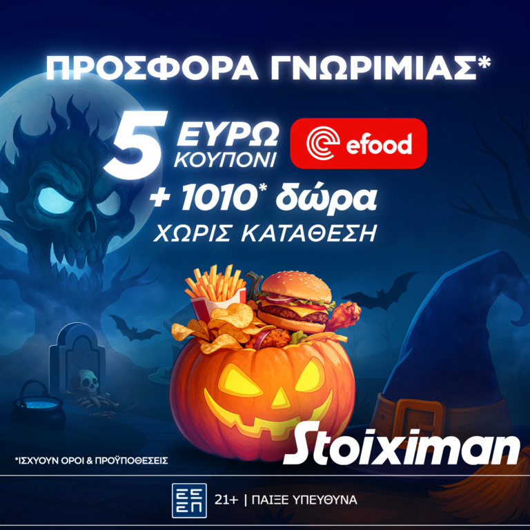 Προσφορά με κουπόνι efood και 1010 δώρα* χωρίς κατάθεση* στη Stoiximan!