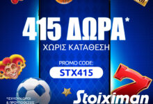neo bonus xwris katathesi stoiximan