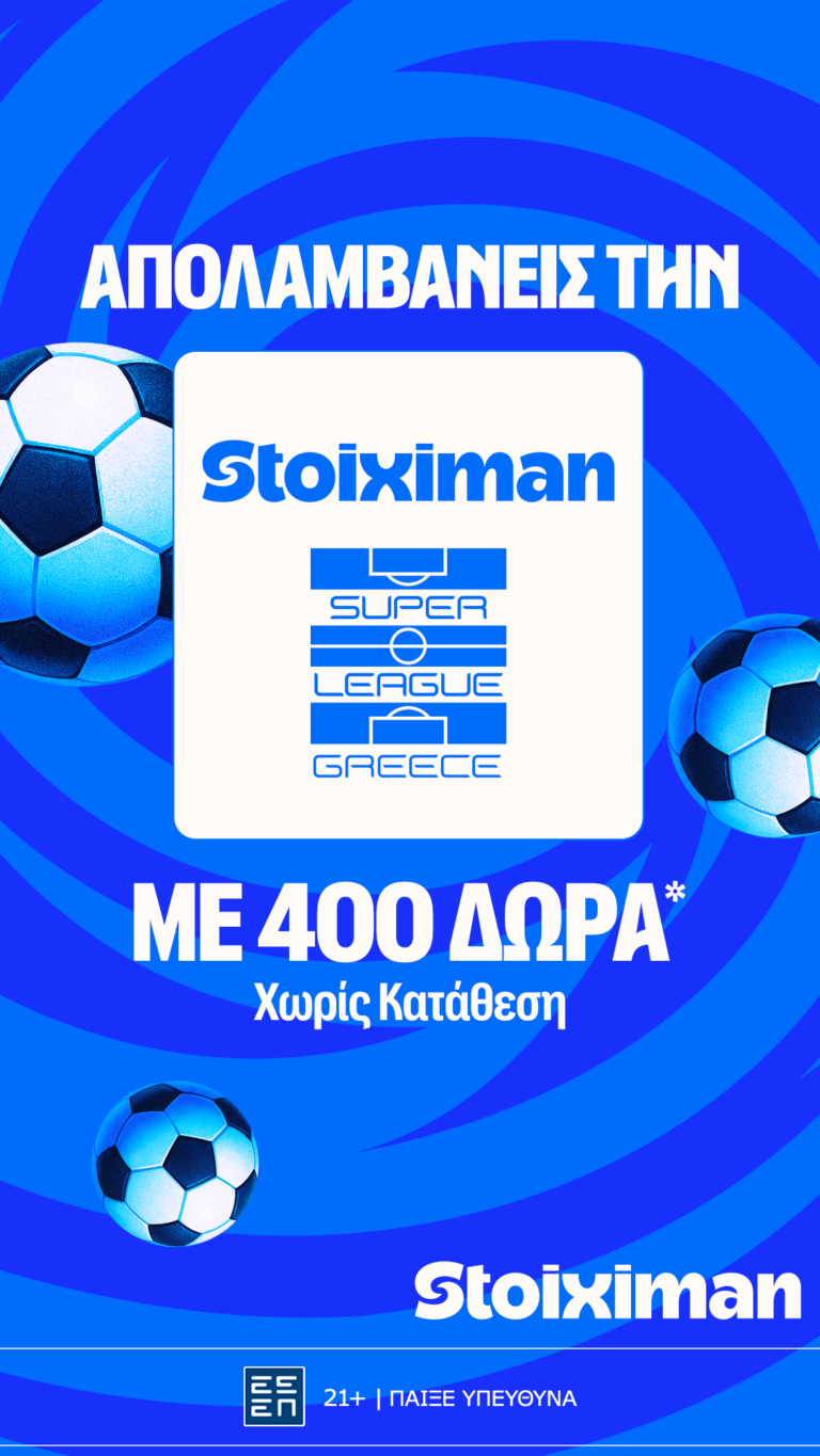 Stoiximan Super League με 400 Δώρα* χωρίς κατάθεση* + 100 ακόμα Έπαθλα*!