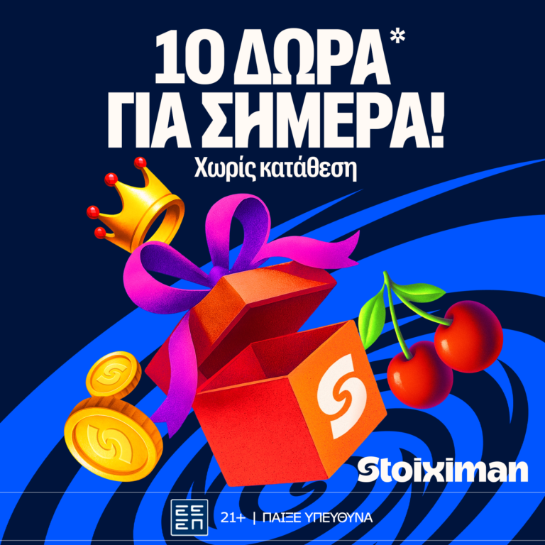 10 Δώρα* σε όλους στη Stoiximan για την γιορτή της Γυναίκας!