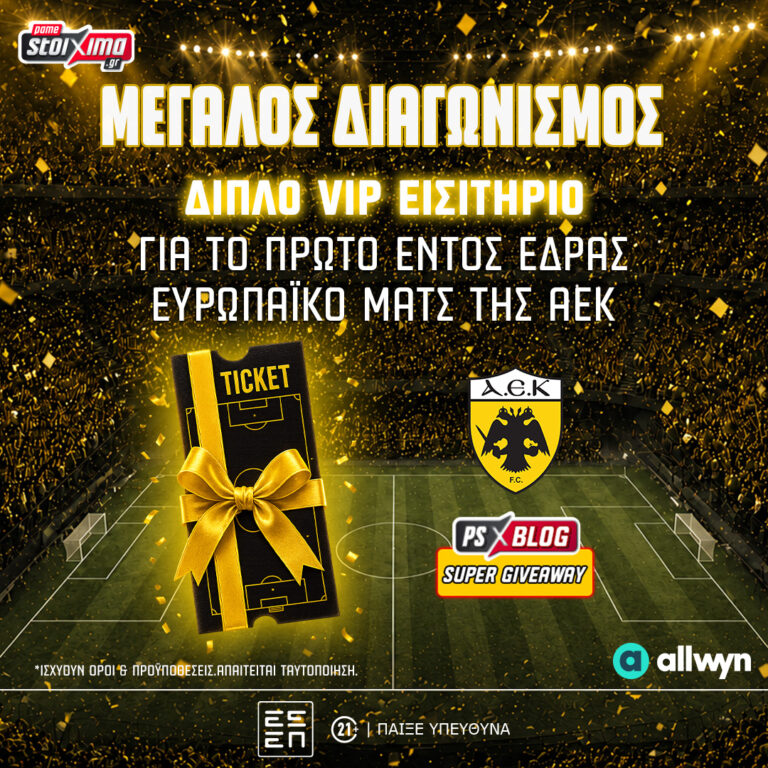 ΑΕΚ: Διεκδικείς 1 VIP διπλό εισιτήριο* για τον πρώτο ευρωπαϊκό αγώνα στην “Allwyn Arena” (διαγωνισμός)
