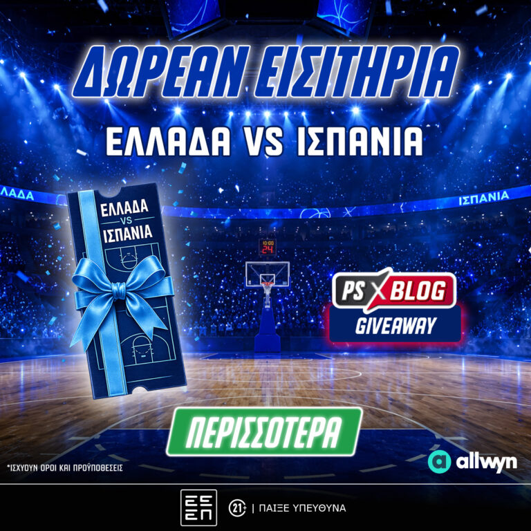 Ελλάδα-Ισπανία Μπάσκετ: Διεκδικείς 2 διπλά εισιτήρια! (διαγωνισμός*)