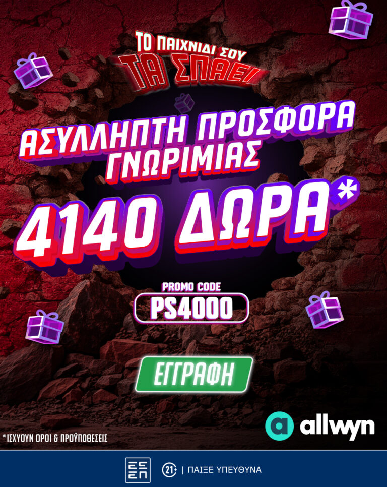 Νέα Τριπλή Προσφορά Γνωριμίας από το Pamestoixima.gr: Έως 4.140 Δώρα* με το promo code PS4000