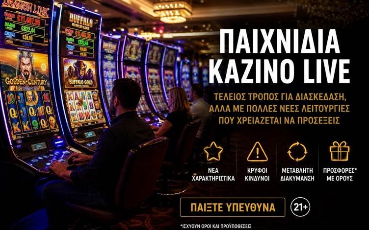 Φρουτάκια στο καζίνο. οι παγίδες για τους παίκτες και τι πρέπει να γνωρίζεις